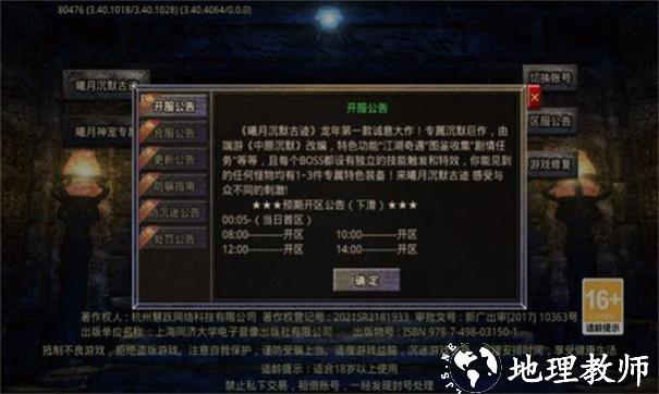 曦月沉默古迹截图