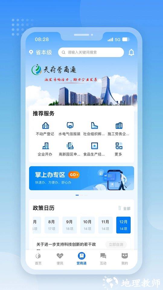 四川天府通办app最新版 v5.0.9 安卓版 1