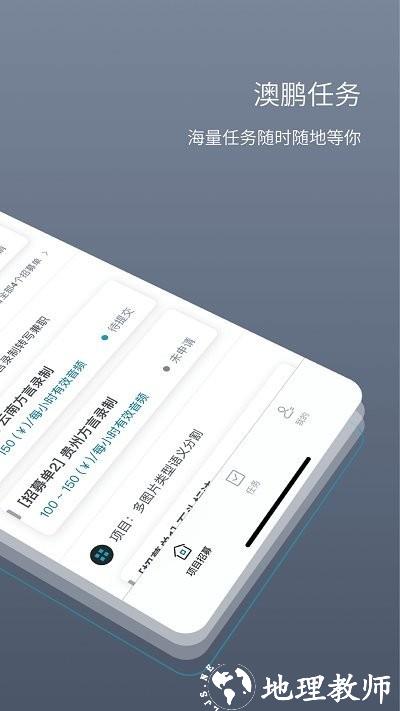 澳鹏任务软件(appen task) v2.2.5 安卓版 2