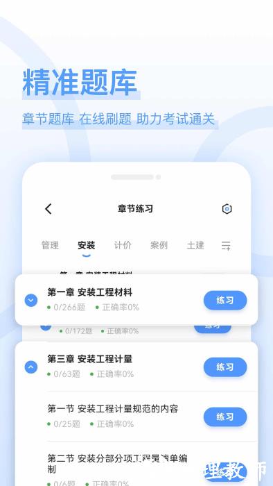 造价师好题库app v1.6.2 安卓版 1
