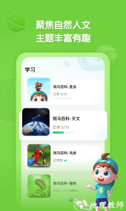 斑马百科app v1.34.0 安卓版 2