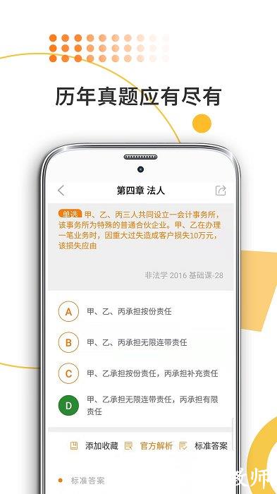 非同法考法硕考研手机客户端(法硕考研米题库) v8.449.1128 安卓最新版 3