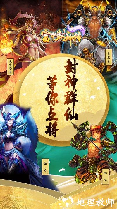 富甲封神传最新版本 v9.6.0 安卓版 2