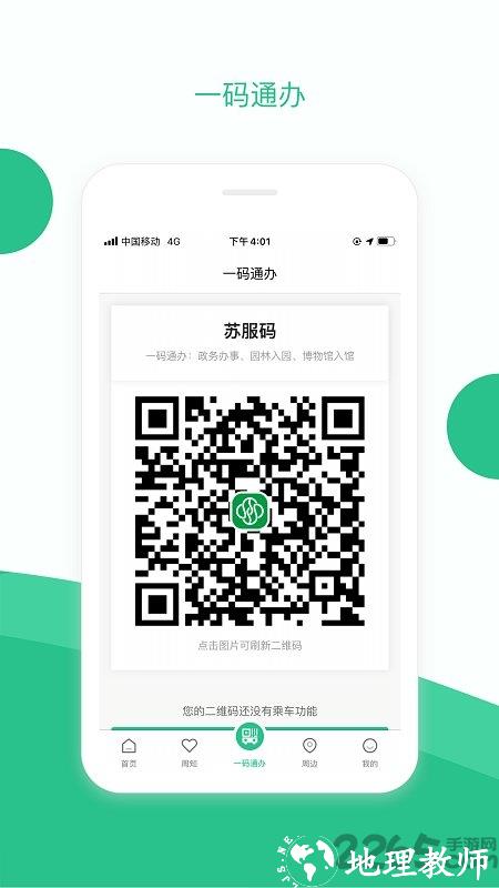 苏周到app官方版 v2.2.8 安卓最新版 1