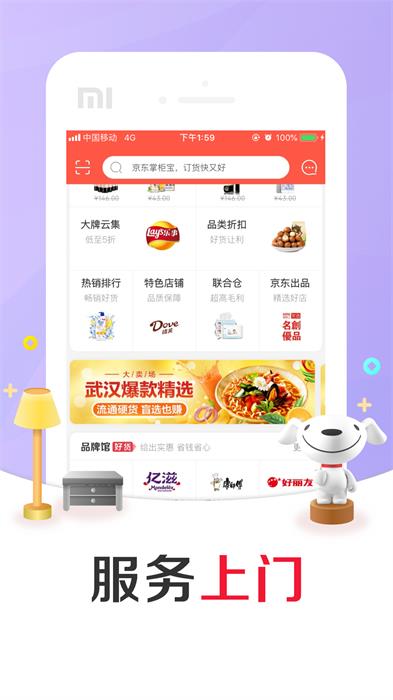 京东掌柜宝(进货服务) v7.12.6 官方安卓版 1