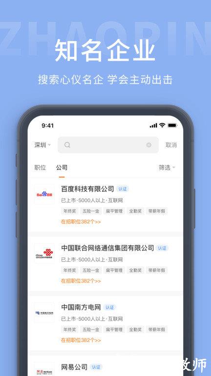 奉化人才网官方版 v1.3 安卓版 3