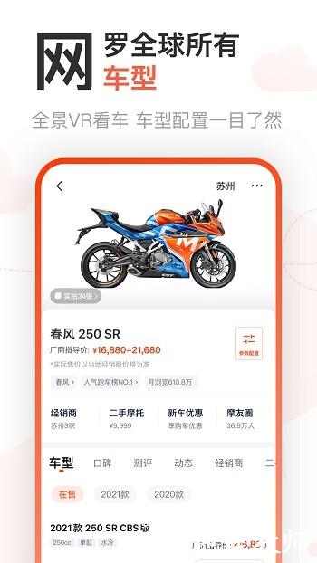 摩托范二手车最新版 v3.62.20 安卓版 2
