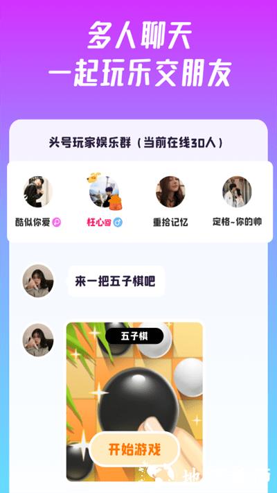 头号派对app v8.2.0 安卓版 1