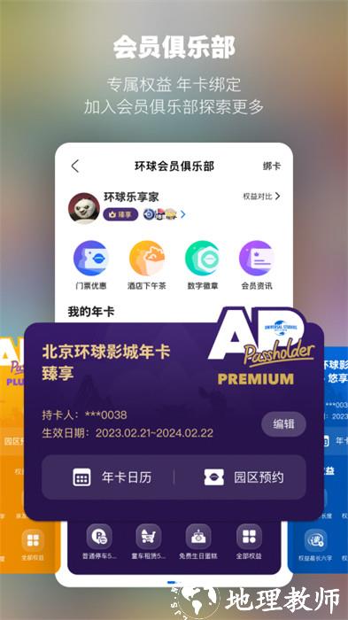 北京环球度假区 v4.1.0 官方安卓版 0