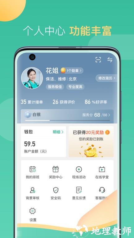 58到家工作端官方版 v2.1.2 安卓最新版 1