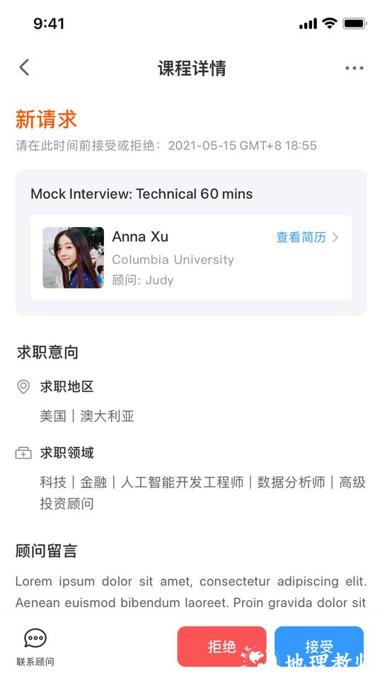 dbc职梦导师端app v1.4.0 安卓版 3