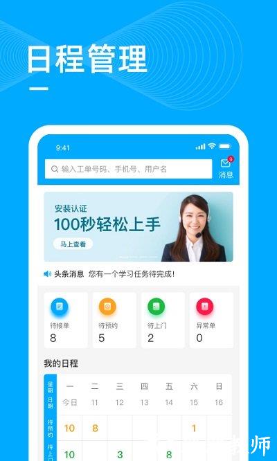 喵师傅接单平台 v4.5.3 安卓最新版 0