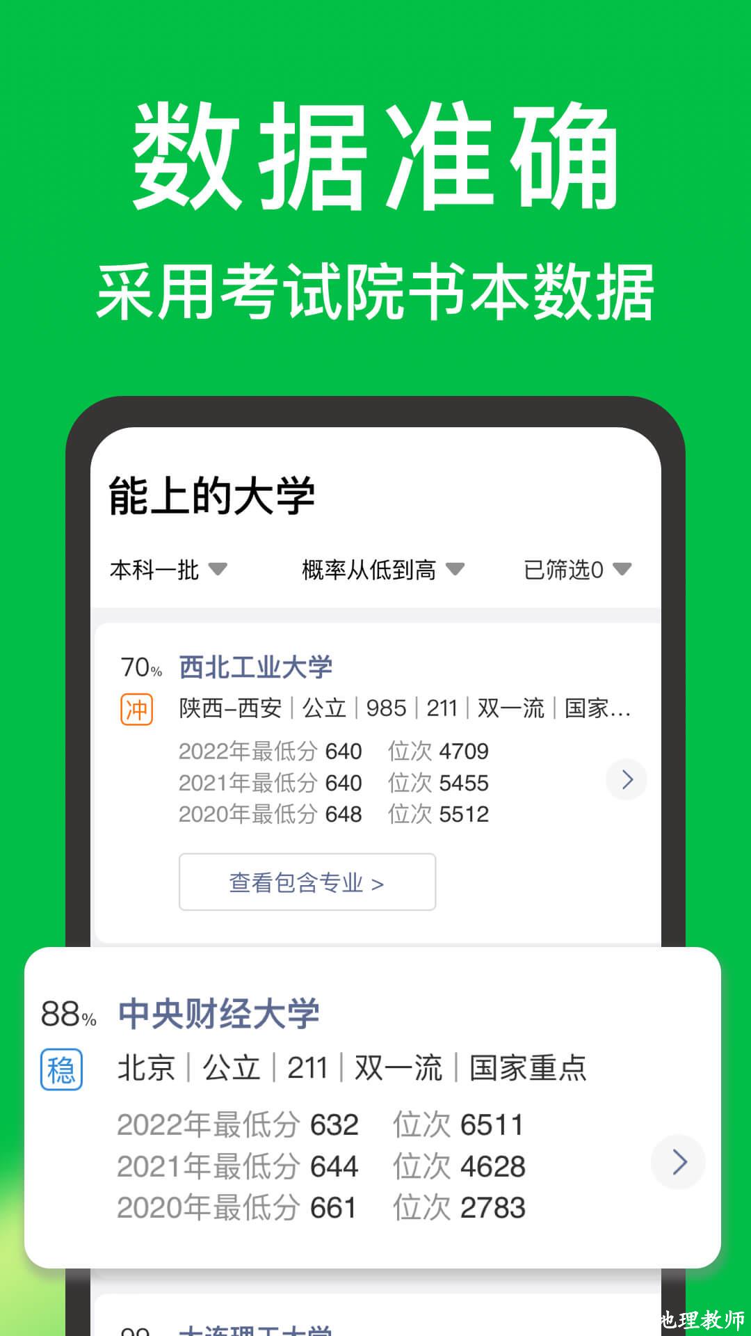 圆梦志愿服务中心 v6.0.6 安卓版 0