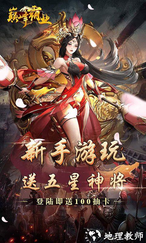 巅峰霸业图片 4