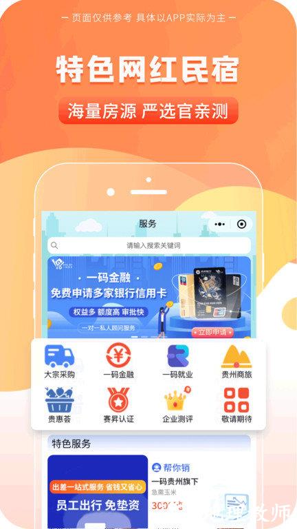 一码贵州最新版 v1.9.12.0 安卓版 1