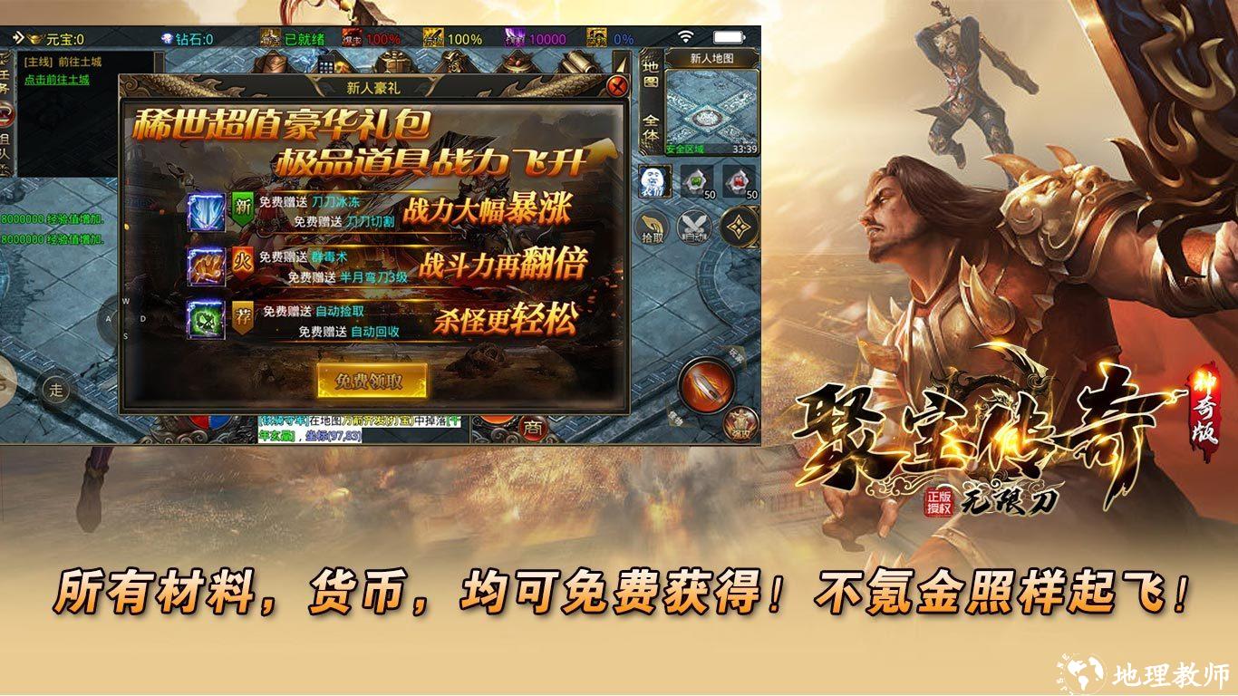 聚宝传奇无限刀截图