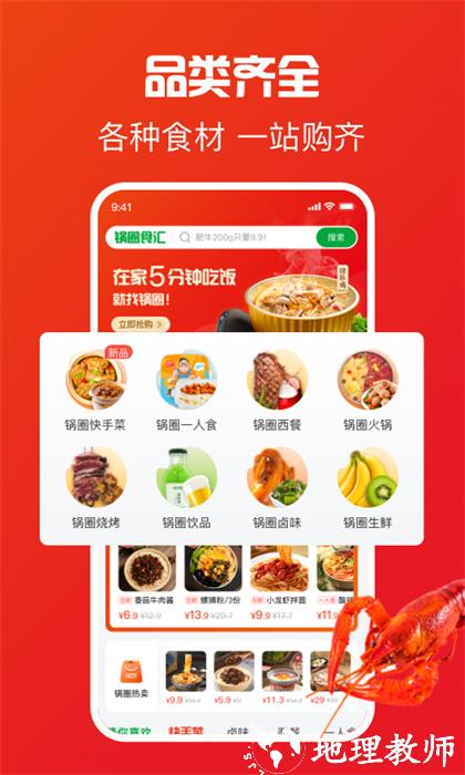 锅圈app v5.0.6 手机版 0