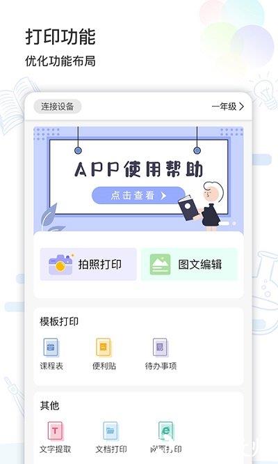 精准学习官方版(错题打印) v4.1.5 安卓版 3