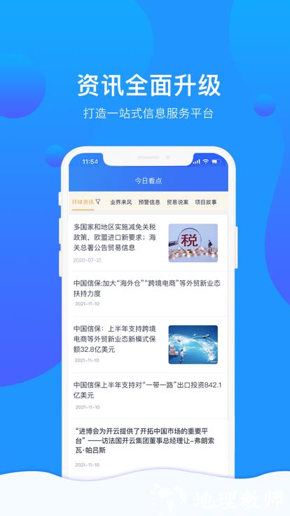 信步天下官方版 v4.0.1 安卓版 1