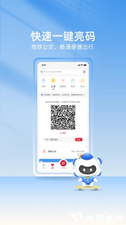 我的长沙软件手机版 v4.2.5 安卓最新版 1