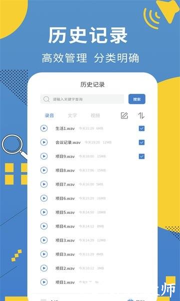 超级会议记录助手app v1.2.3 安卓版 3