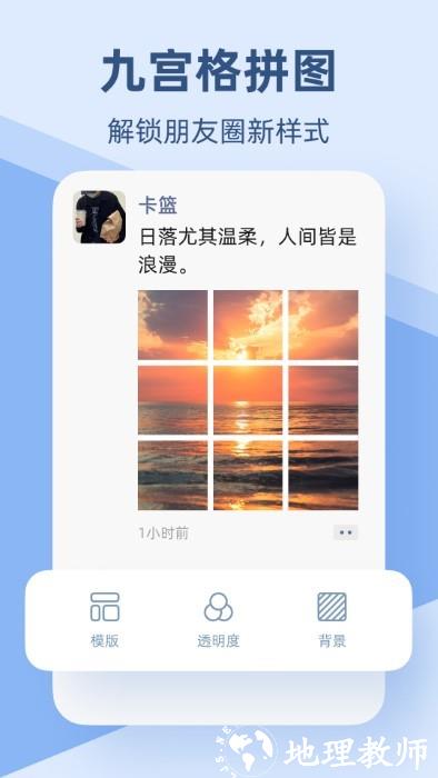 pic手机拼图软件 v2.4.2 安卓版 1