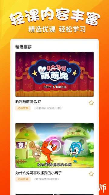 小学语文同步学堂app v2.1.8 安卓版 3