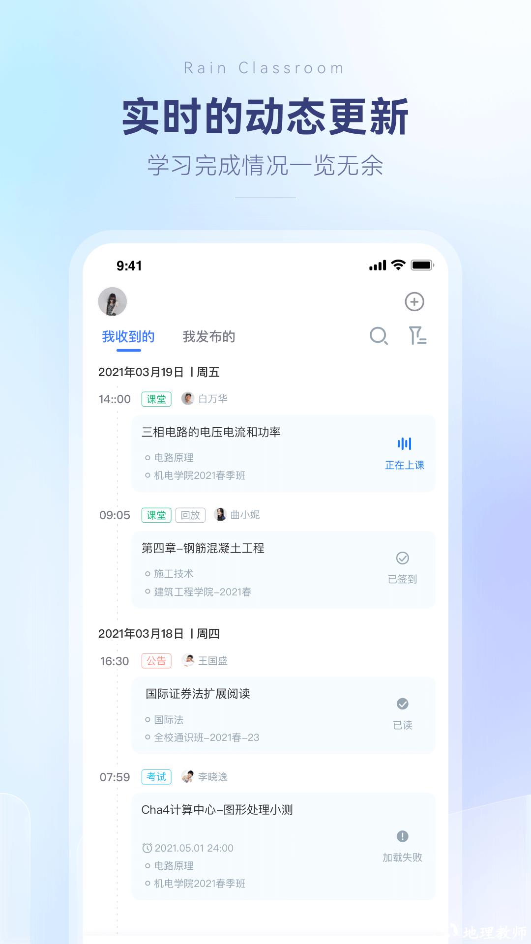 雨课堂老师端 v1.2.7 安卓版 0