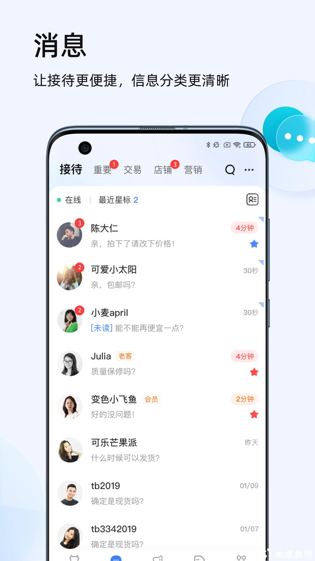 千牛最新版本 v9.8.330 安卓版 0
