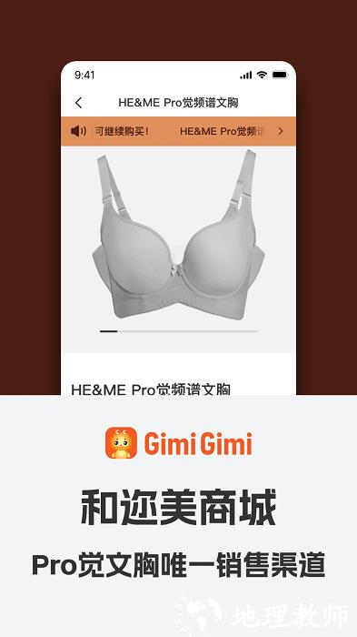 gimigimi官方版 v3.4.1 手机版 2