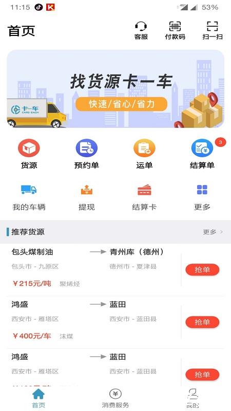 卡一车app v4.0.9.6 安卓版 3