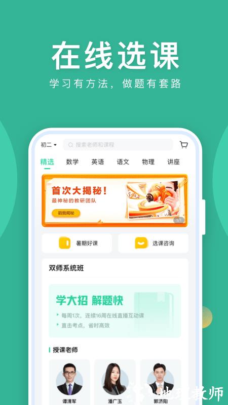 作业帮直播课tv版app v10.1.2 安卓最新版 1