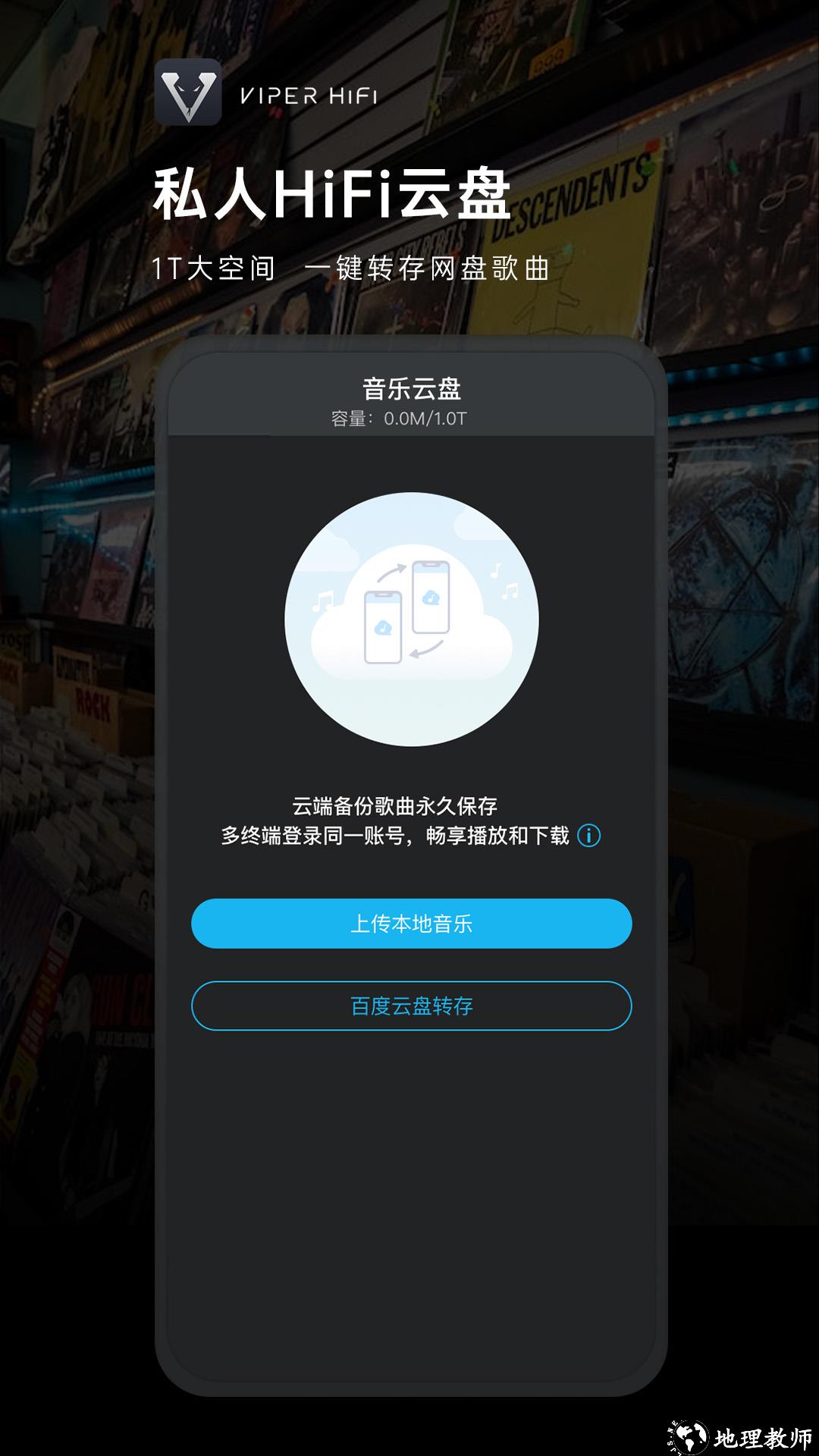 VIPER HiFi app v4.1.6 安卓版 4