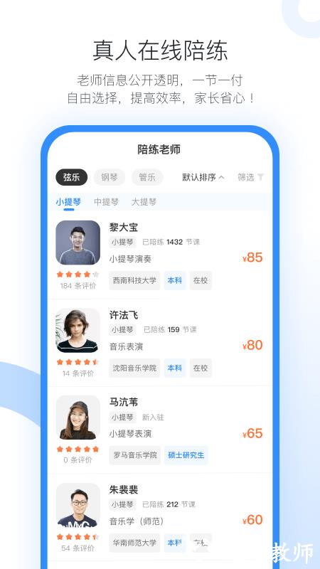 一起练琴乐器陪练app官方版 v12.8.6 安卓最新版 0
