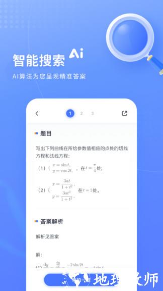 火星搜题 v1.2.25.2 安卓版 3