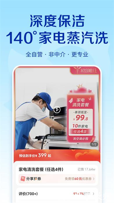 轻喜到家软件 v2.2.0 安卓版 2