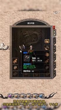 大智传奇截图