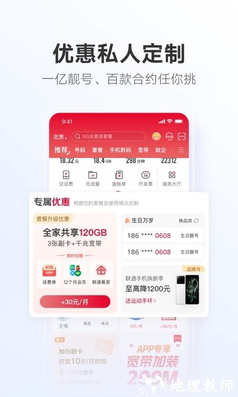 联通手机营业厅关怀版(又名中国联通) v11.9.2 安卓最新版 1