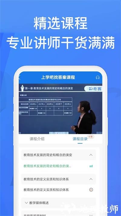上学吧找答案软件正式版 v5.5.9 安卓版 1