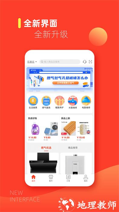 新奥燃气e城e家客户端 v6.3.2 官方安卓版 0