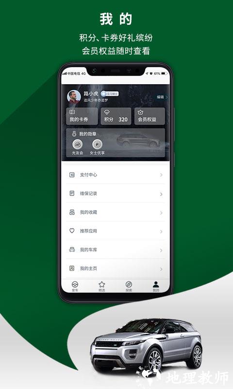 路虎app远程控制 v4.1.12 安卓版 1