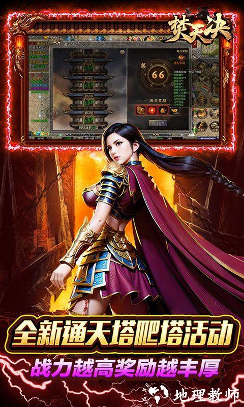 焚天决图片 4