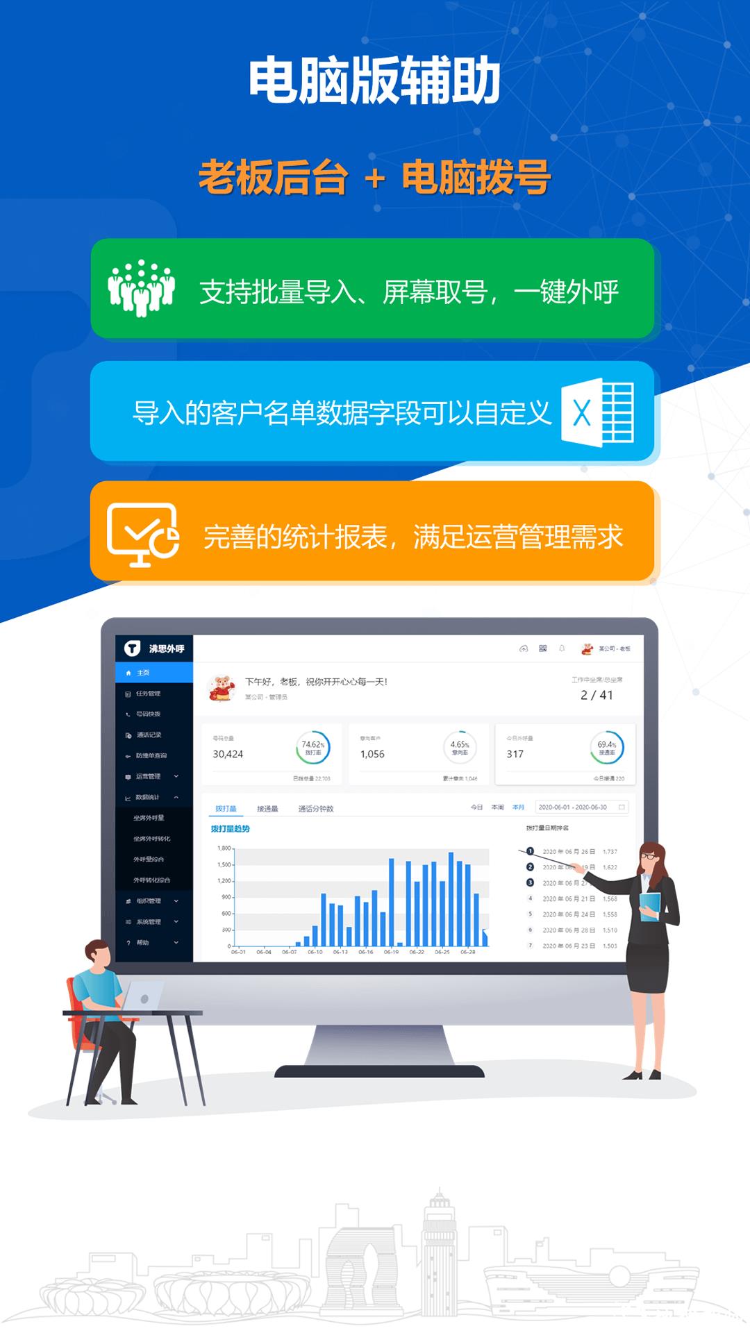 沸思电销外呼 v10.4 安卓版 3