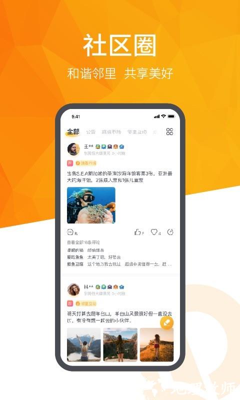 恒大智慧社区平台 v3.7.6 安卓版 4