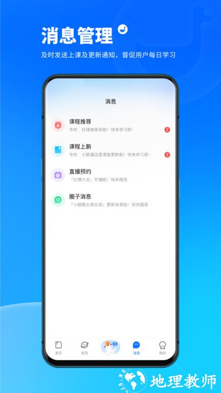 鹅学习app官方版(改名小鹅通学员版) v5.8.5 安卓版 0
