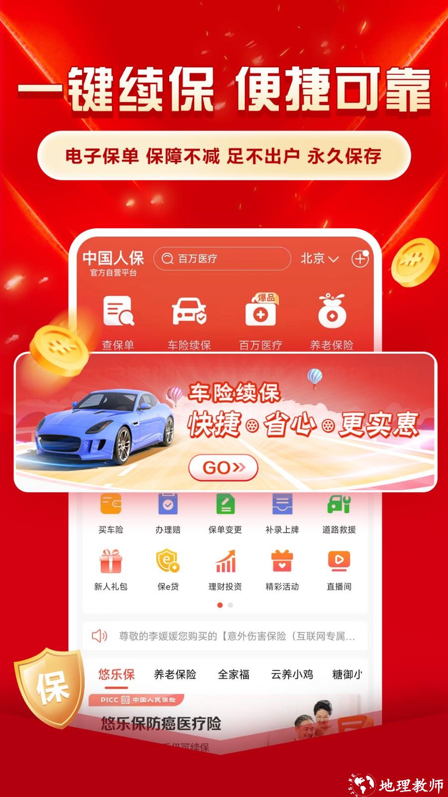 中国人保app v6.24.2 安卓版 0