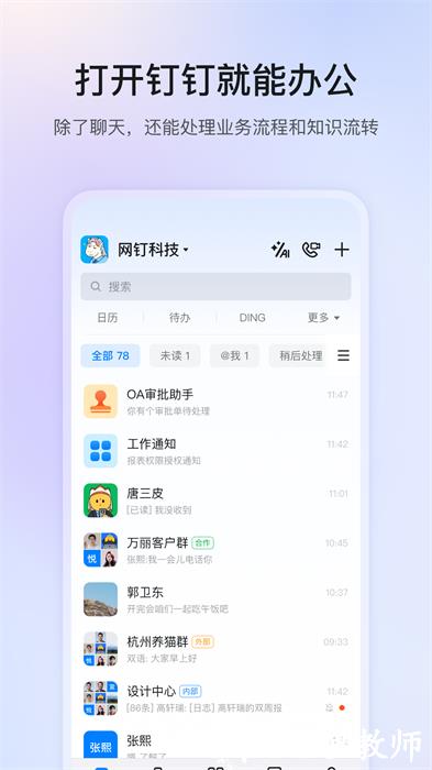 钉钉网课直播 v7.6.25 最新版 3