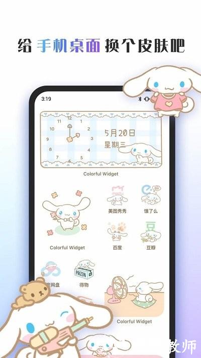 colorful widget免费最新版 v7.6.0m 安卓版 3