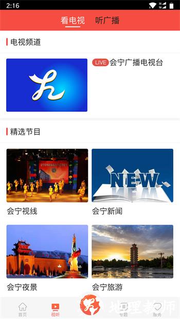 会宁融媒 v3.1.2 安卓版 0