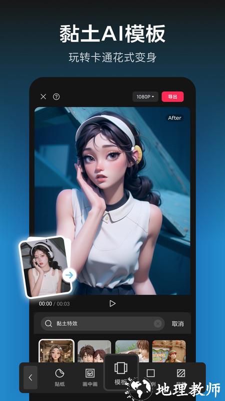 剪映app官方免费版 v14.7.0 安卓手机版 1